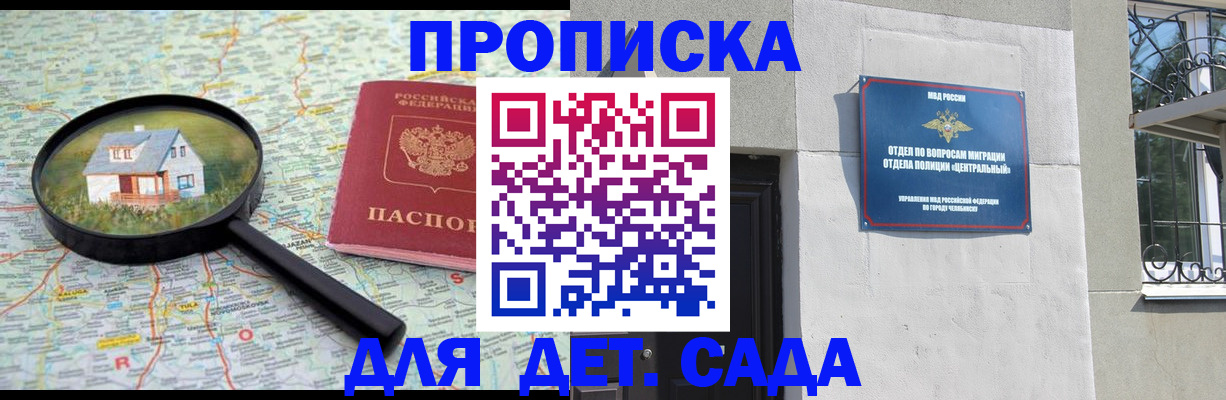 прописка ребенка в Алексеевке