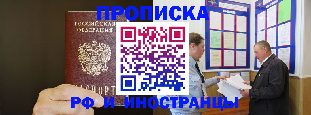 временная регистрация для всех в Алексеевке